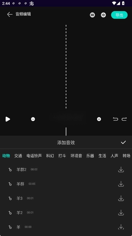 乐剪音频图6