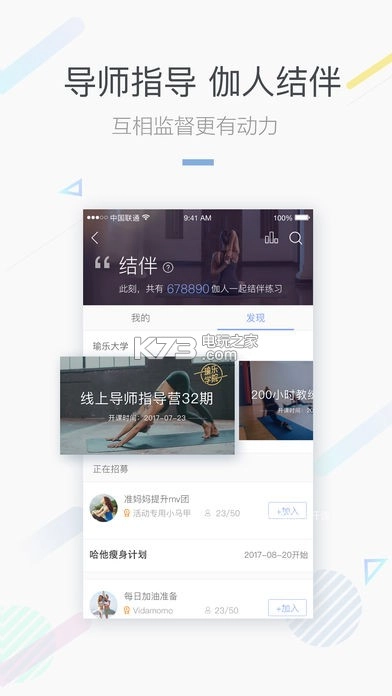 每日瑜伽免费版v9.69.4.0-图1