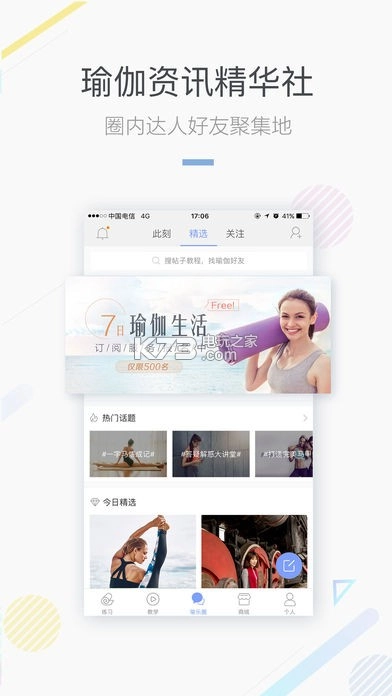 每日瑜伽免费版v9.69.4.0-图4
