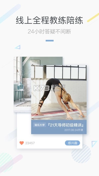 每日瑜伽免费版v9.69.4.0-图3