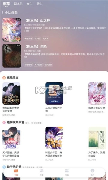 点点穿书app安卓版v3.8.3.0图1