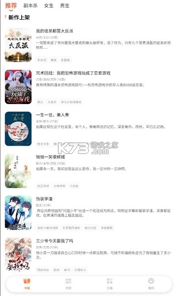 点点穿书app安卓版v3.8.3.0图2