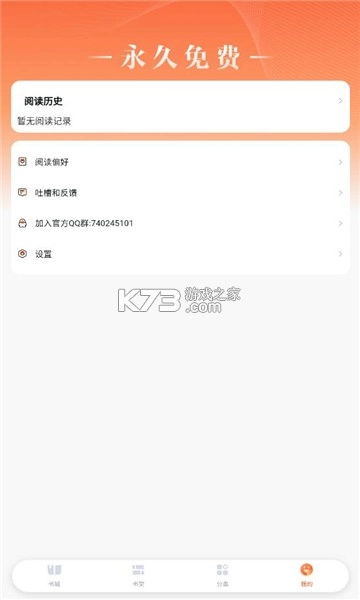 点点穿书app安卓版v3.8.3.0图3
