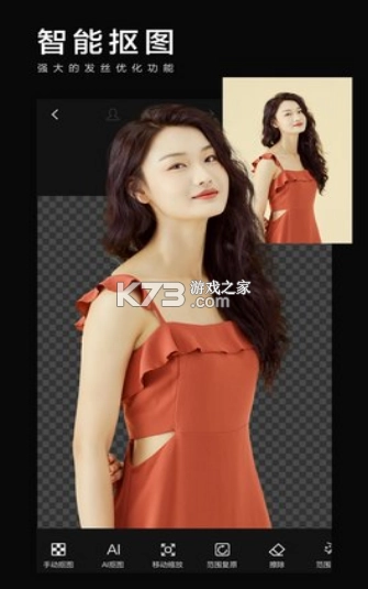 美影抠图软件(photo抠图P图)v1.6.0图2