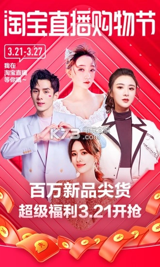 淘宝手机客户端v10.50.0图1