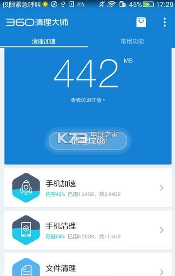 360清理大师手机版v8.6.2图2