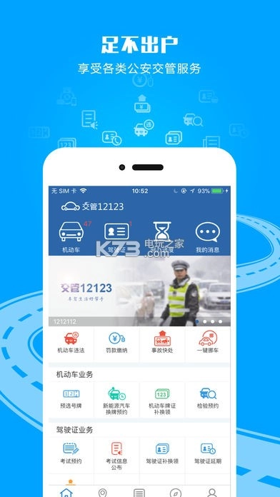 交管12123违章查询版v3.2.5(4)