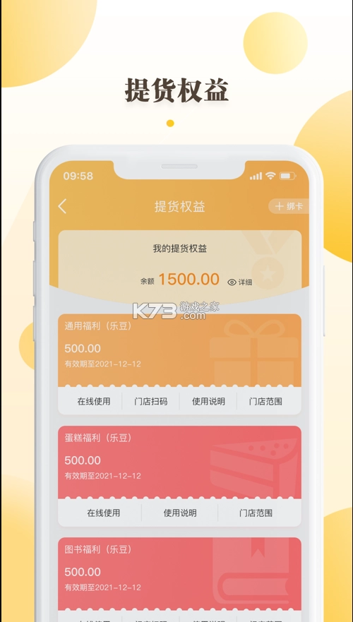 和乐关爱appv1.1.8图4
