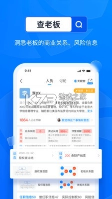 天眼查官方版v15.5.20图2