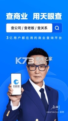 天眼查官方版v15.5.20图4