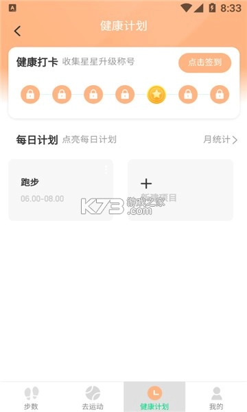 记步多多手机版图2