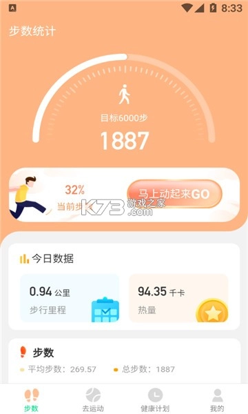 记步多多手机版图4