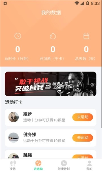 记步多多手机版图3
