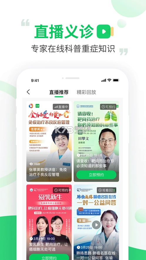 觅健appv5.1.5图2