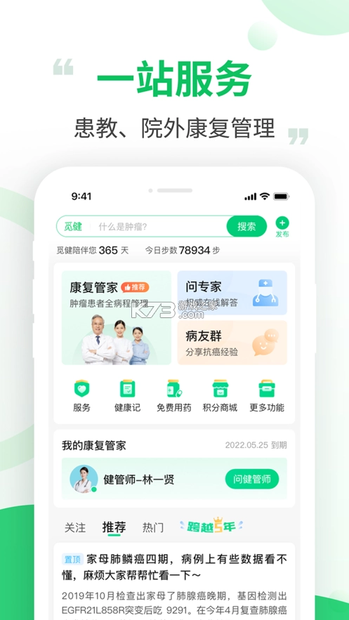 觅健appv5.1.5图4