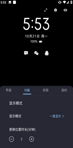 光氪息屏显示图4