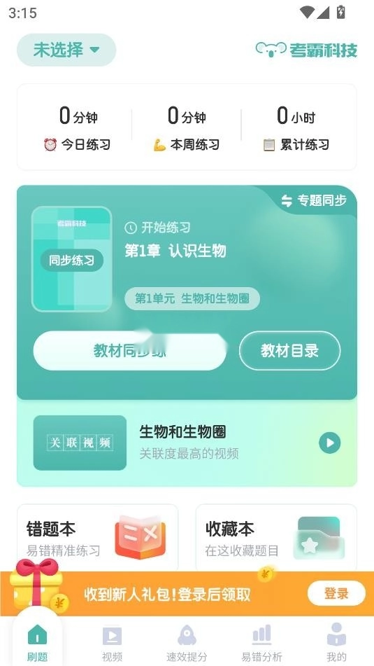 初中生物截图3