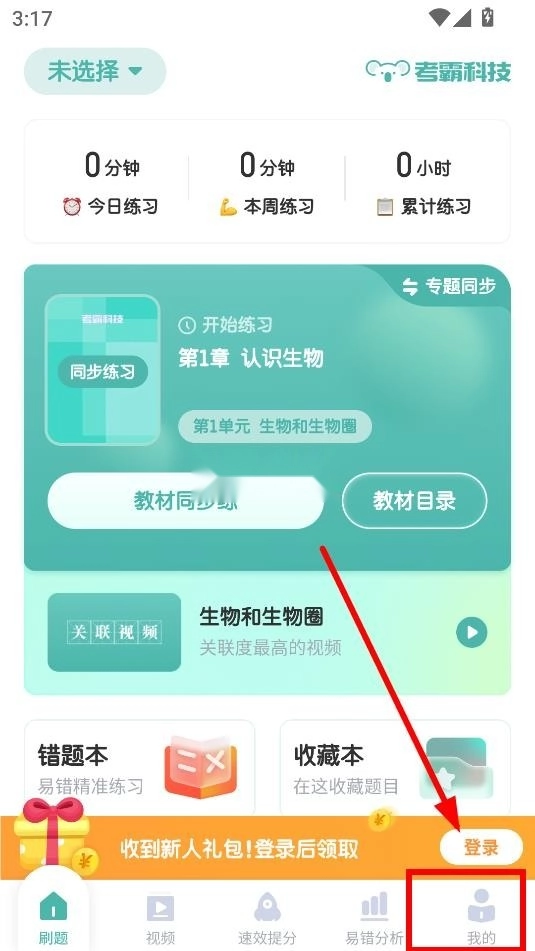 初中生物截图6