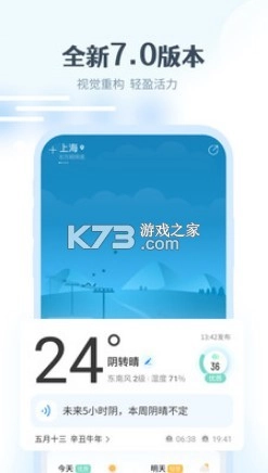 最美天气2025年最新版v9.1.5