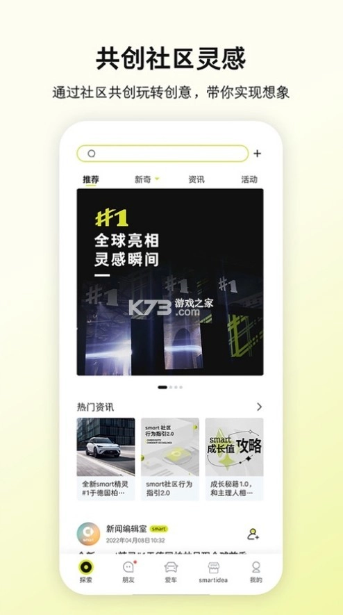 smart汽车appv6.4.8