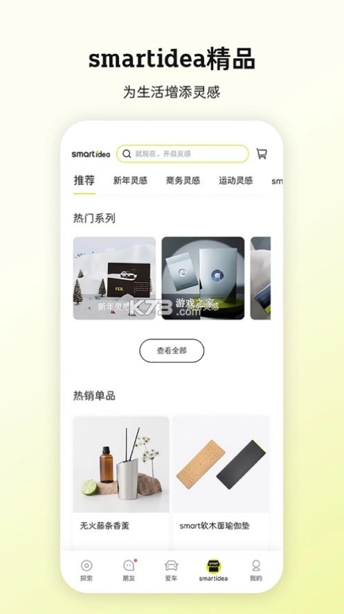 smart汽车appv6.4.8