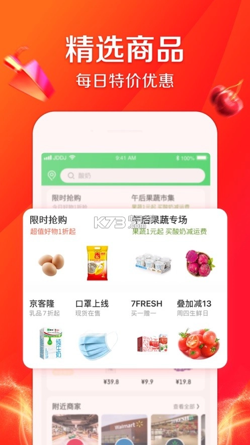 京东到家appv8.43.1截图3