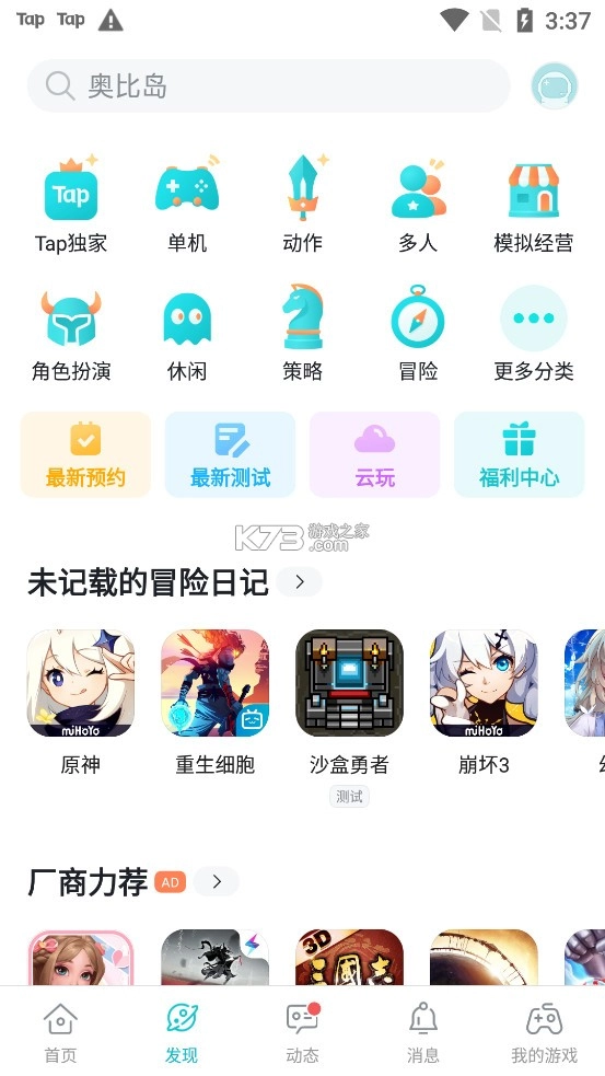 toptop官方正版(taptap)v2.84.2-rel#100100图5