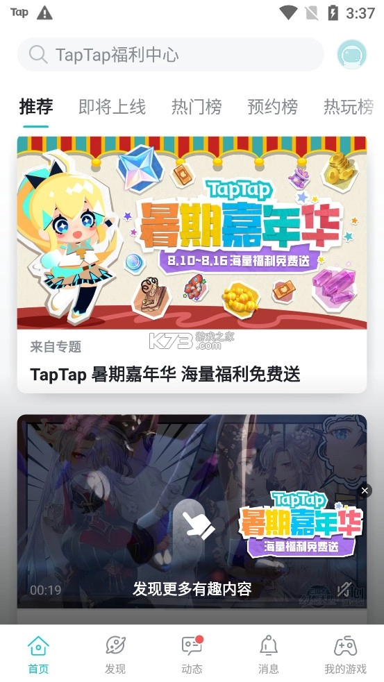 toptop官方正版(taptap)v2.84.2-rel#100100图7