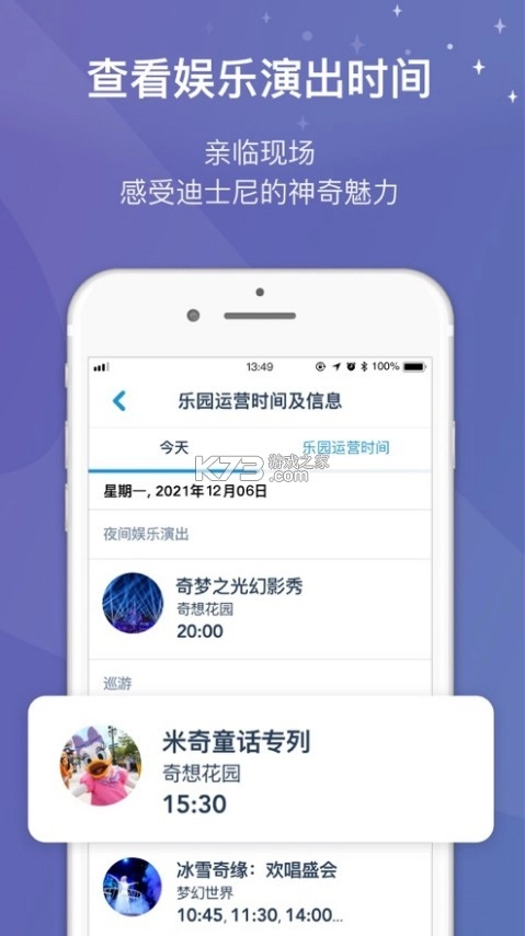 上海迪士尼度假区官方appv12.5.0图3