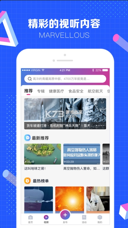 科普中国app免费v9.5.0图2