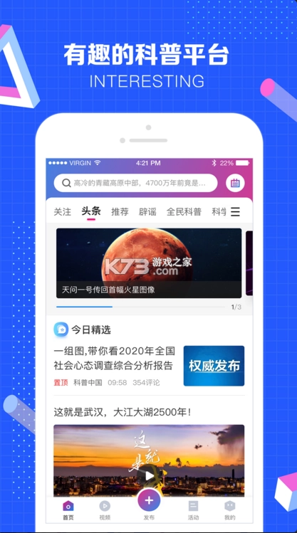 科普中国app免费v9.5.0图4