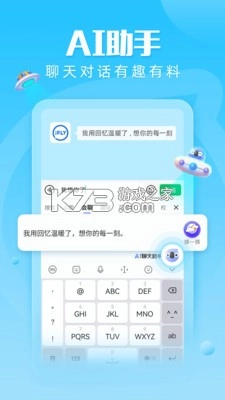 讯飞输入法安装2025最新版v14.1.9图3