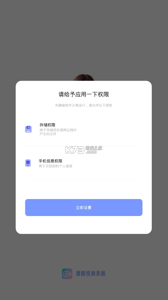 微颜视频美颜2025最新版v1.3.2.6图1