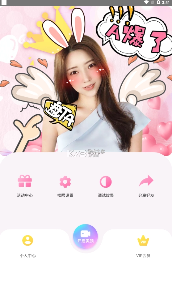 微颜视频美颜2025最新版v1.3.2.6图2