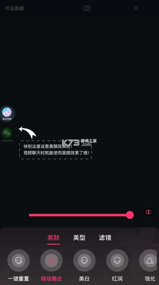 微颜视频美颜2025最新版v1.3.2.6图3