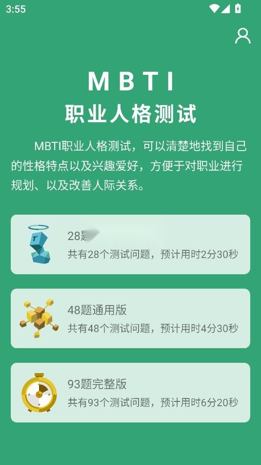 MBTI人格测试2