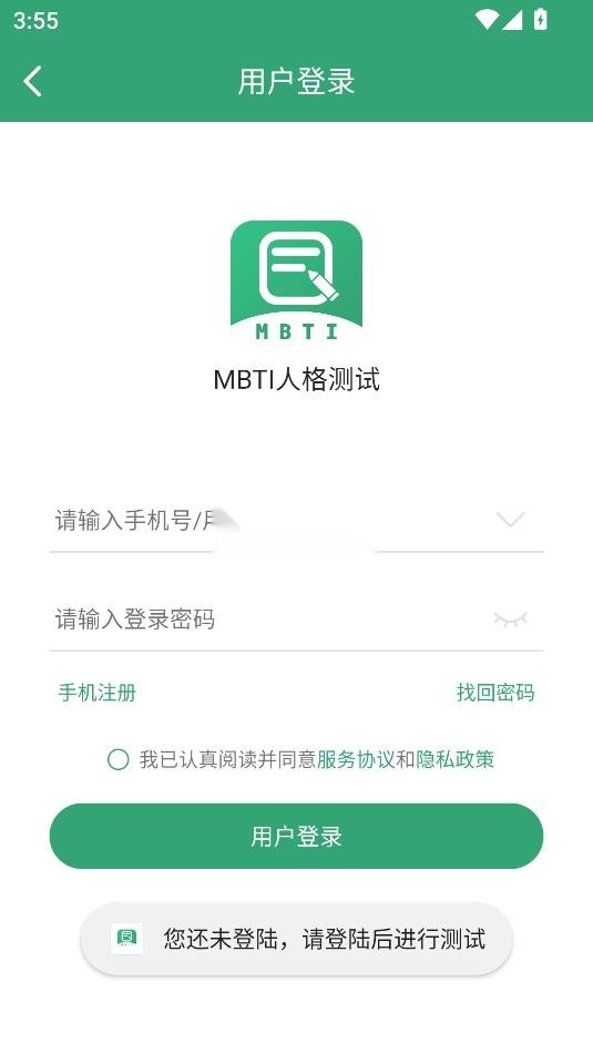 MBTI人格测试4