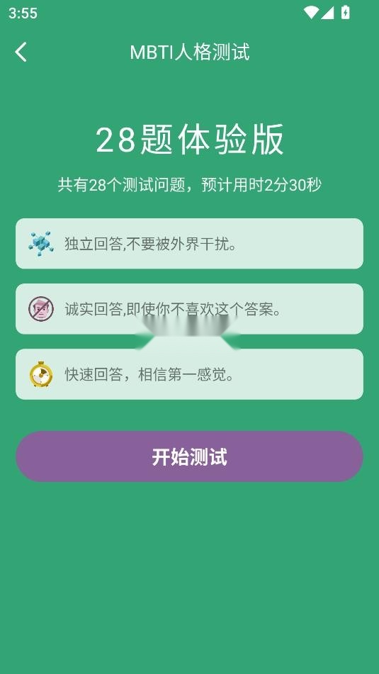 MBTI人格测试3