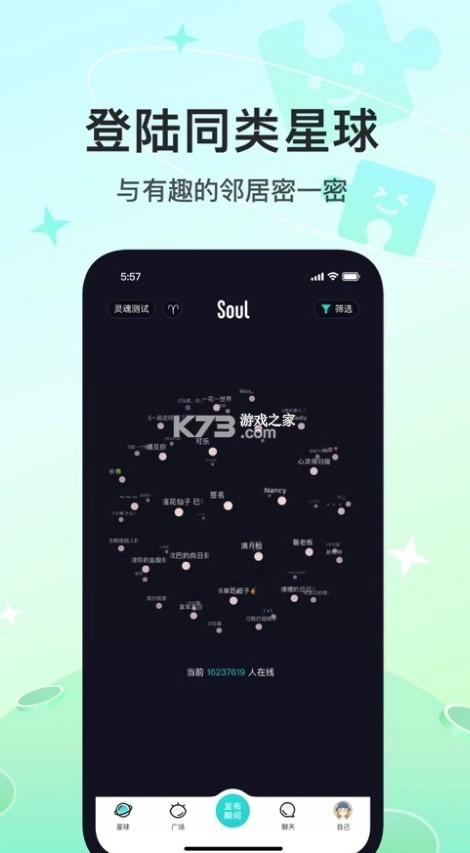 灵魂交友软件soulv5.77.1(1)