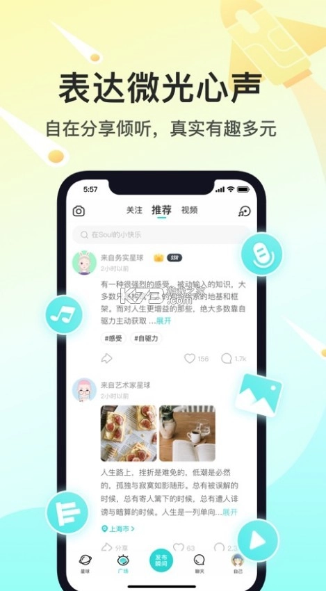 灵魂交友软件soulv5.77.1(3)