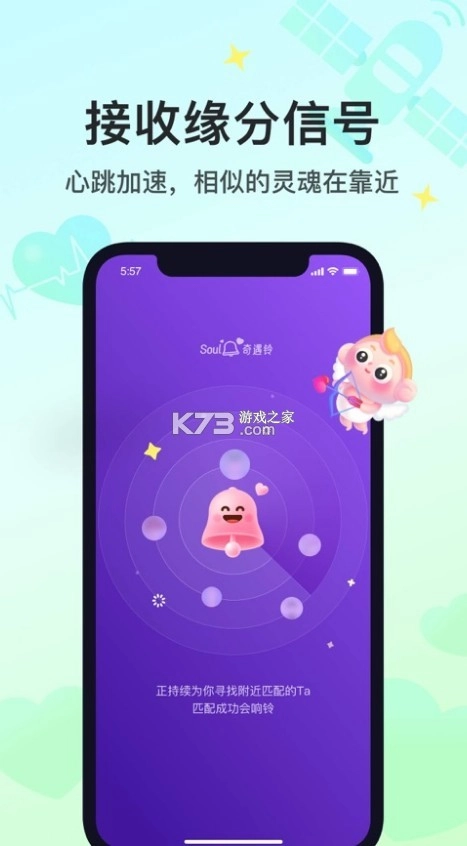 灵魂交友软件soulv5.77.1(5)