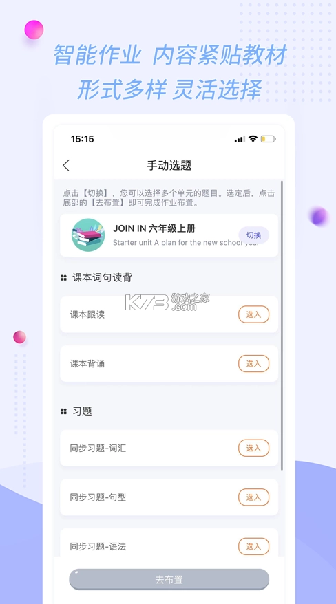 慧话宝老师版appv2.7.2图2