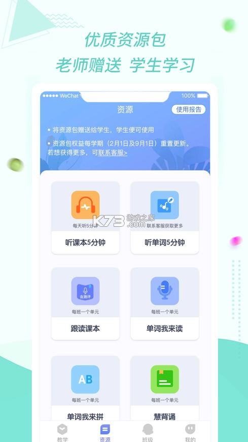 慧话宝老师版appv2.7.2图4