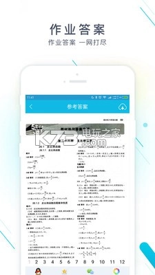 作业精灵答案版v3.8.38.1图4