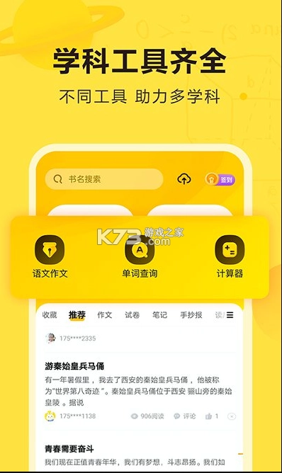 快对作业app最新版本v6.63.0-图2