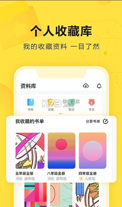 快对作业app最新版本v6.63.0-图1