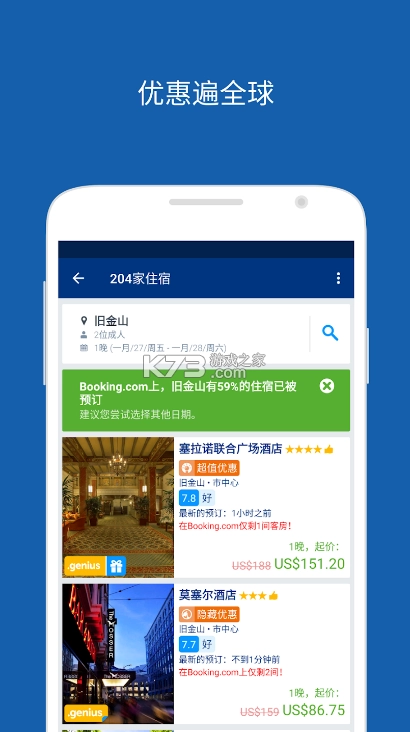 Bookingcom缤客安卓最新版2024v56.5.1.1(3)