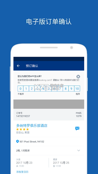 Bookingcom缤客安卓最新版2024v56.5.1.1(2)