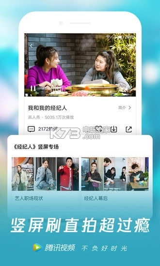 腾讯视频免费版v9.01.45.30134截图3