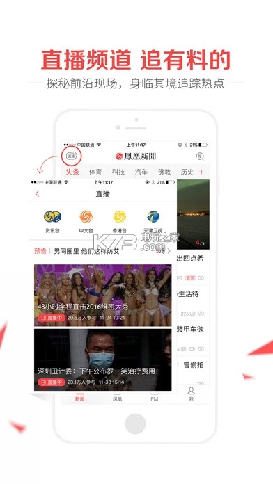 凤凰新闻客户端v7.84.6图2